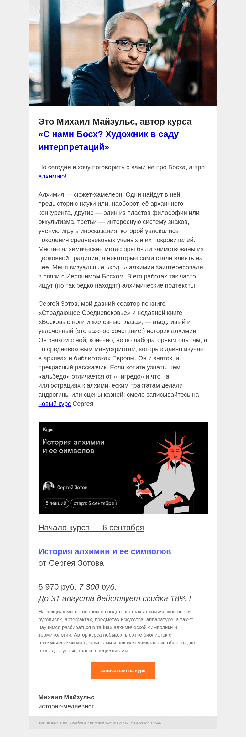 Письмо компании «Страдариум» на тему «⚗️ Пора погрузиться в алхимию»