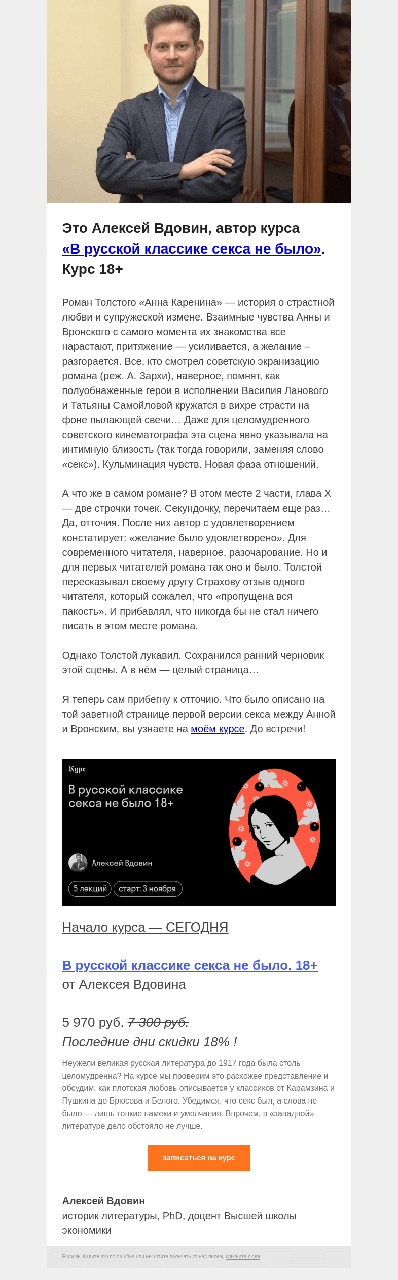 Письмо компании «Страдариум» на тему «🔞 Что скрывают отточия в «Анне Карениной»? »