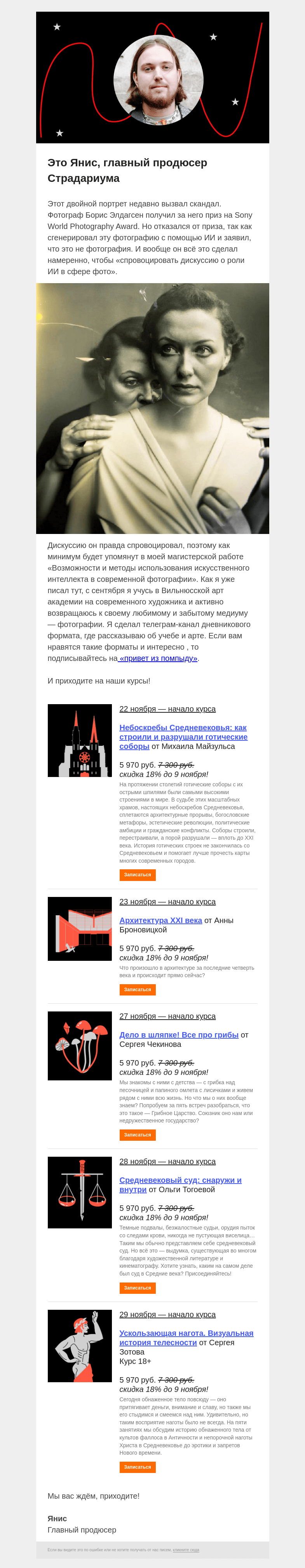Письмо компании «Страдариум» на тему «🖥 Это не фотография»