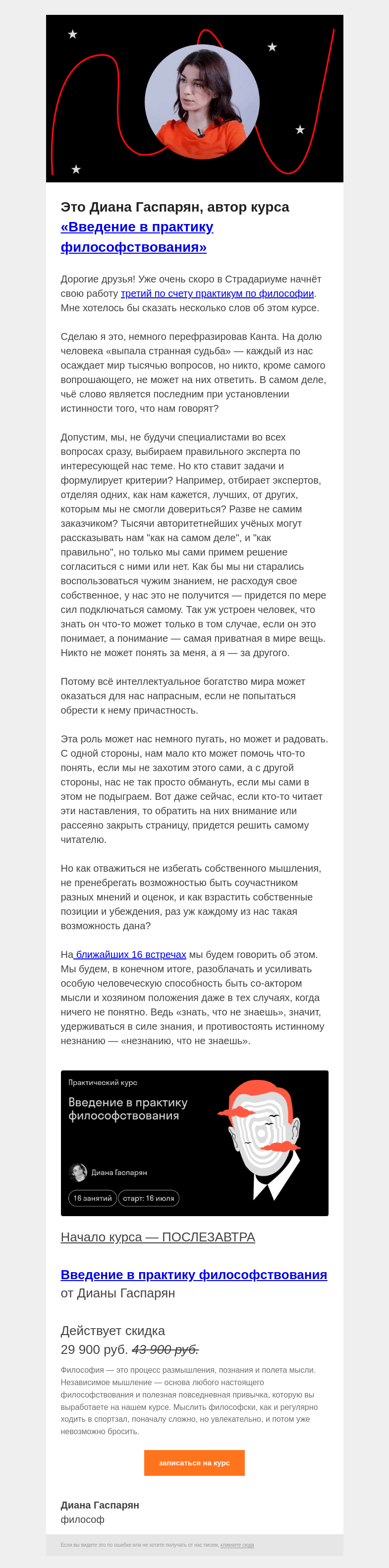 Письмо компании «Страдариум» на тему «💭 Разоблачать и усиливать особую человеческую способность быть со-актором мысли»