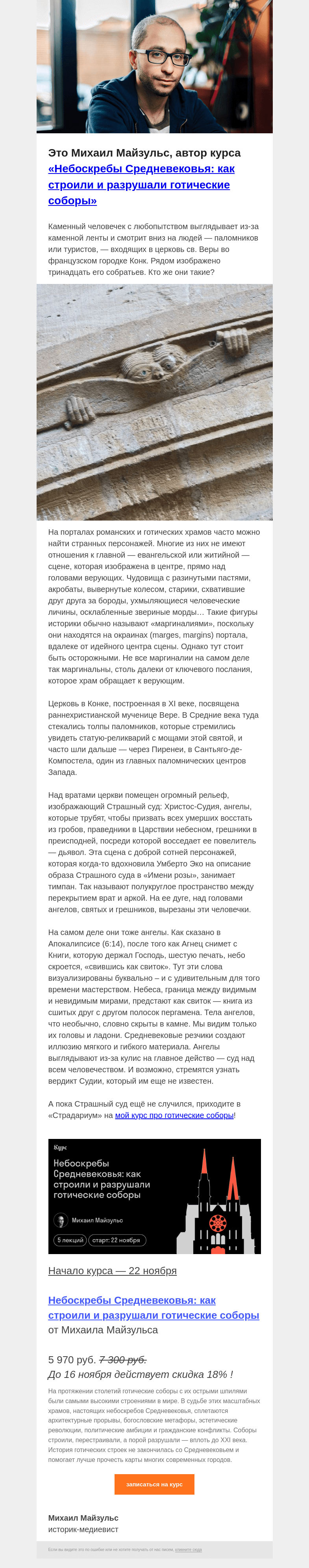 Письмо компании «Страдариум» на тему «👀 Любопытствующие глазки на соборе»