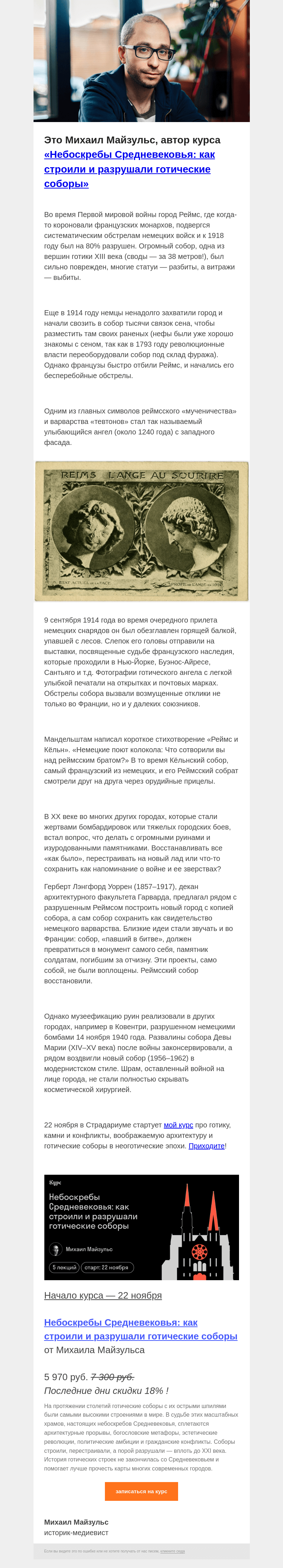 Письмо компании «Страдариум» на тему «🕍 Аркбутаны и гаубицы»