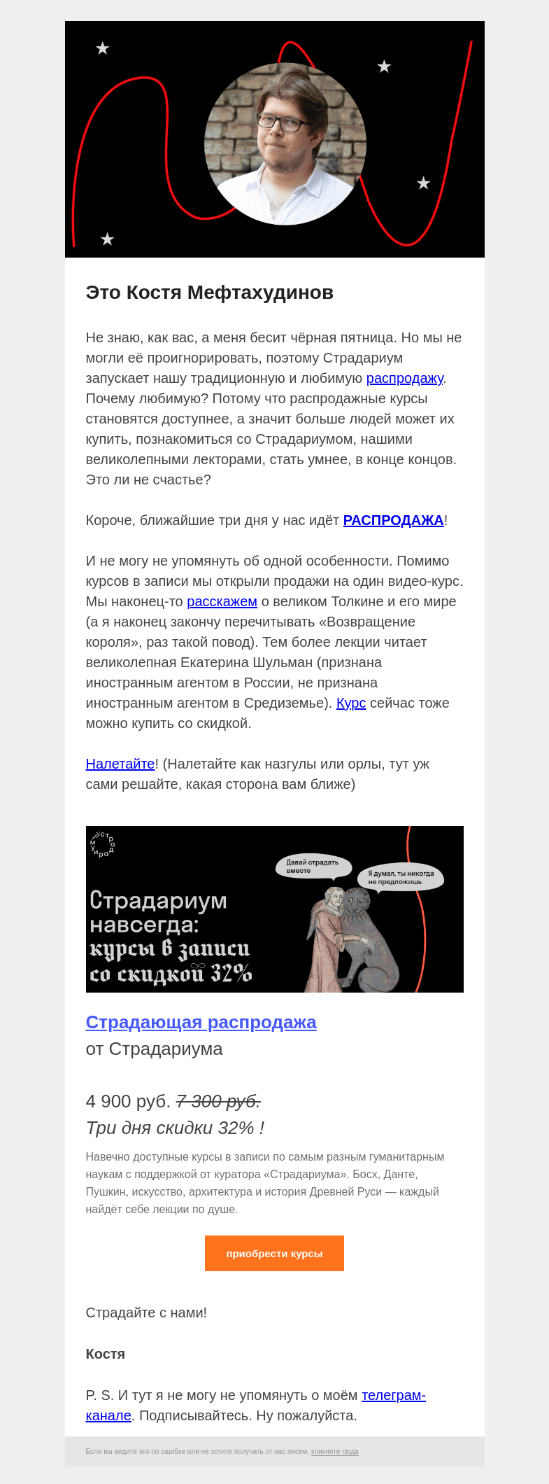 Письмо компании «Страдариум» на тему «🦁 Страдающая пятница»