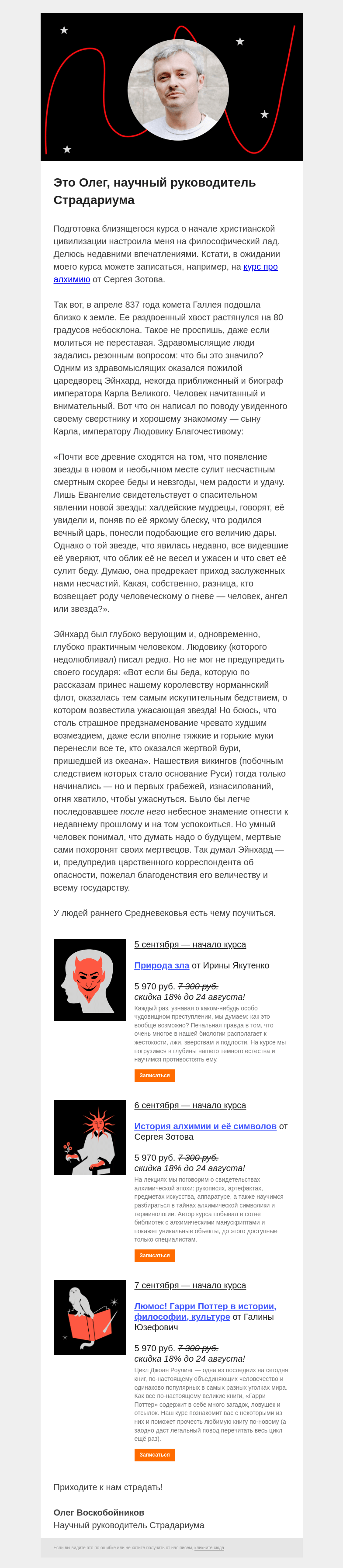 Письмо компании «Страдариум» на тему «☄️ Комета Галлея»