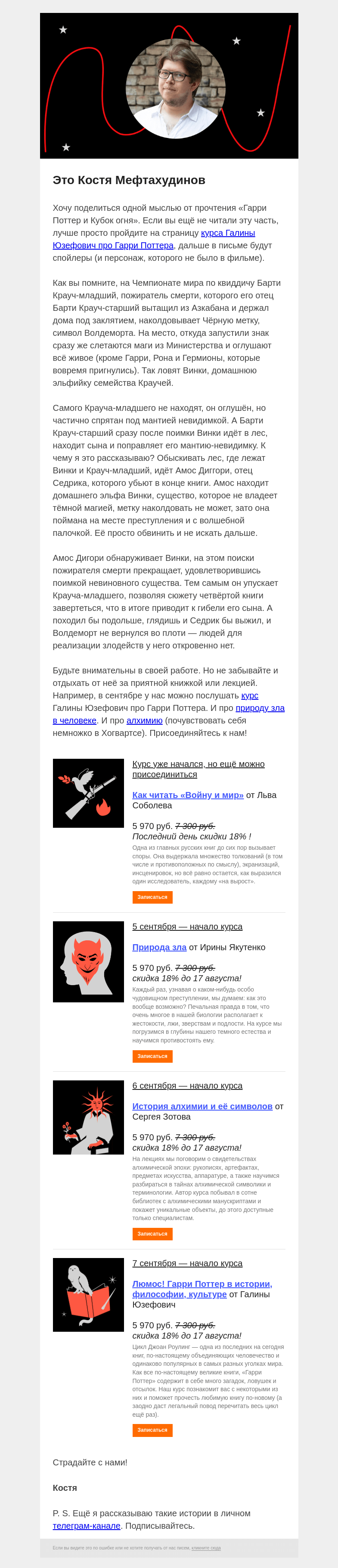 Письмо компании «Страдариум» на тему «🏆 Одна мысль про «Гарри Поттер и Кубок огня»»