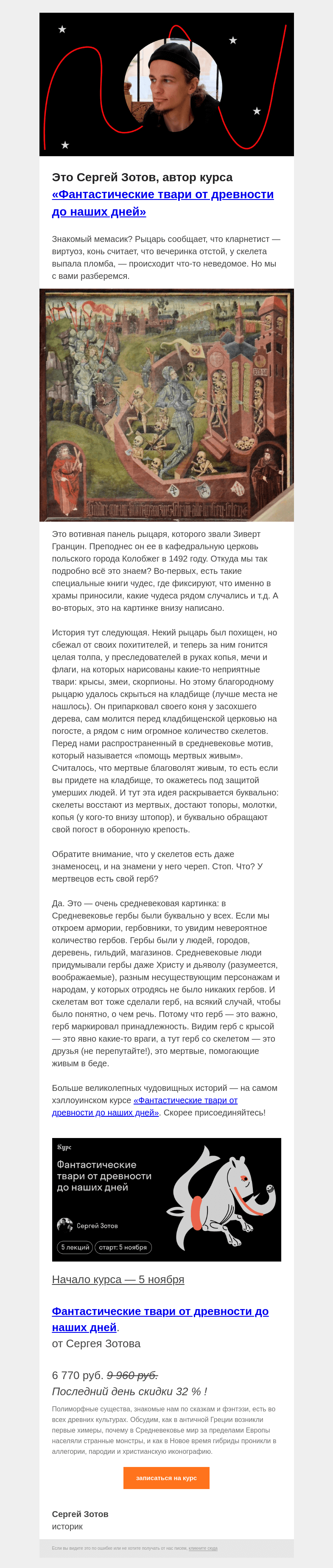 Письмо компании «Страдариум» на тему «☠️ Чудовищная история»