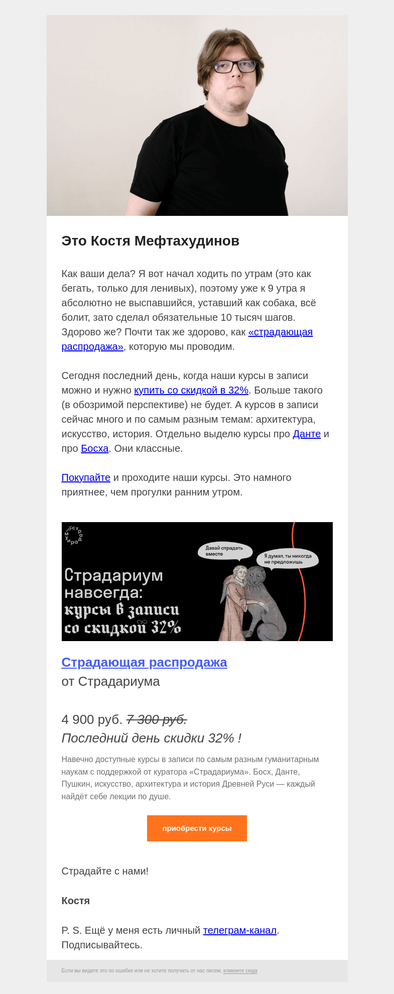 Письмо компании «Страдариум» на тему «😍 Ходьба по утрам»