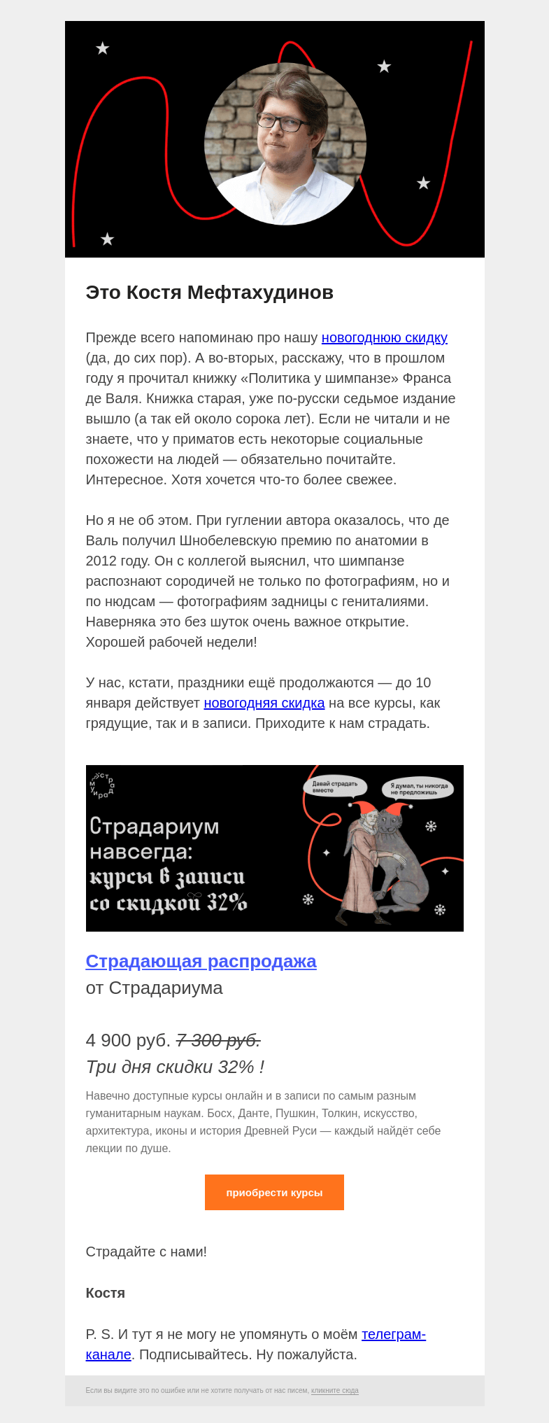 Письмо компании «Страдариум» на тему «📷 Шимпанзе и фотографии»