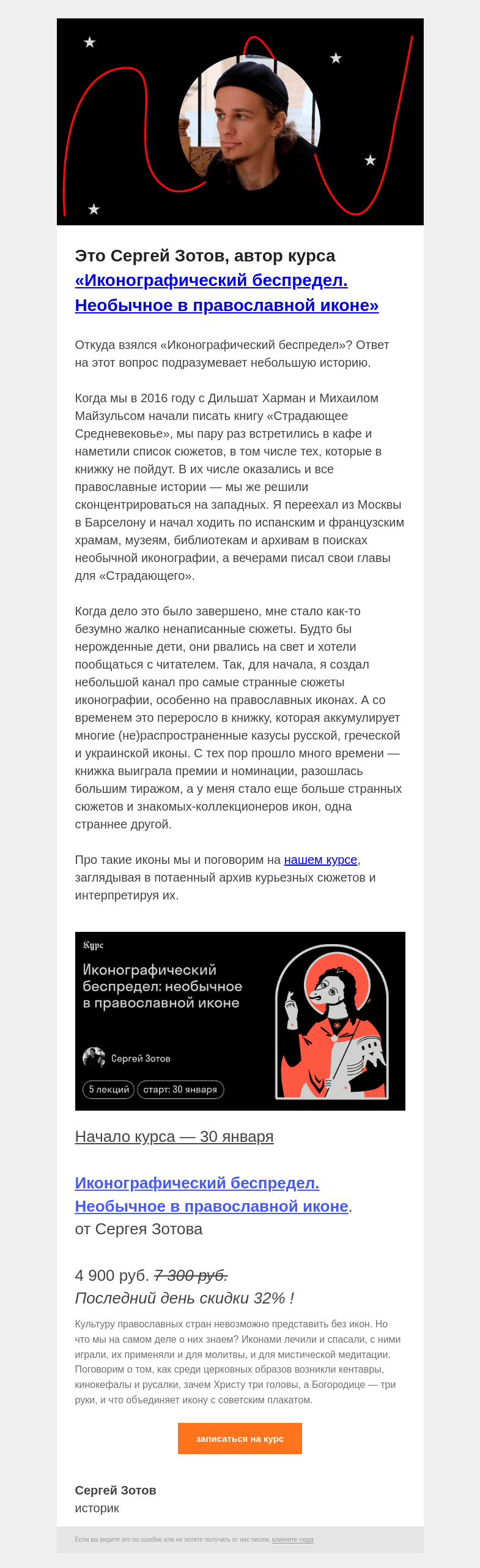 Письмо компании «Страдариум» на тему «🧛‍♀️ Откуда взялся «Иконографический беспредел»? »