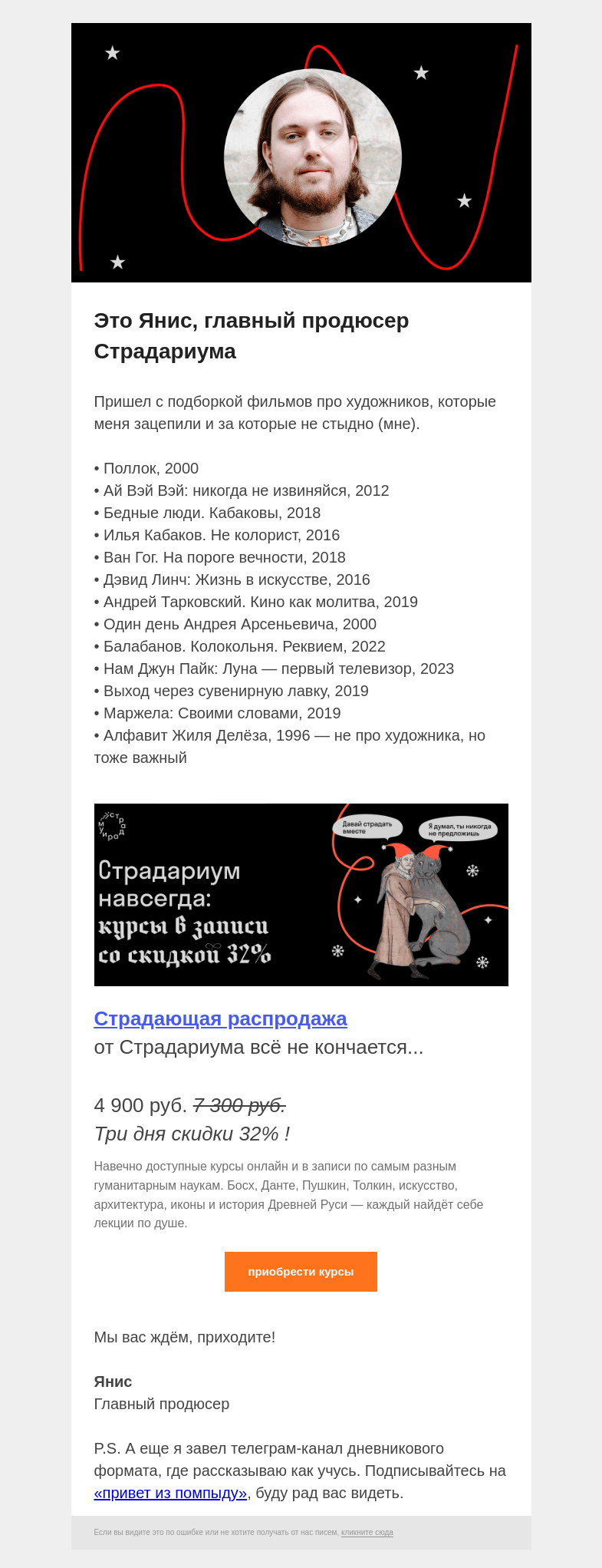 Письмо компании «Страдариум» на тему «🎬 Подборка фильмов»