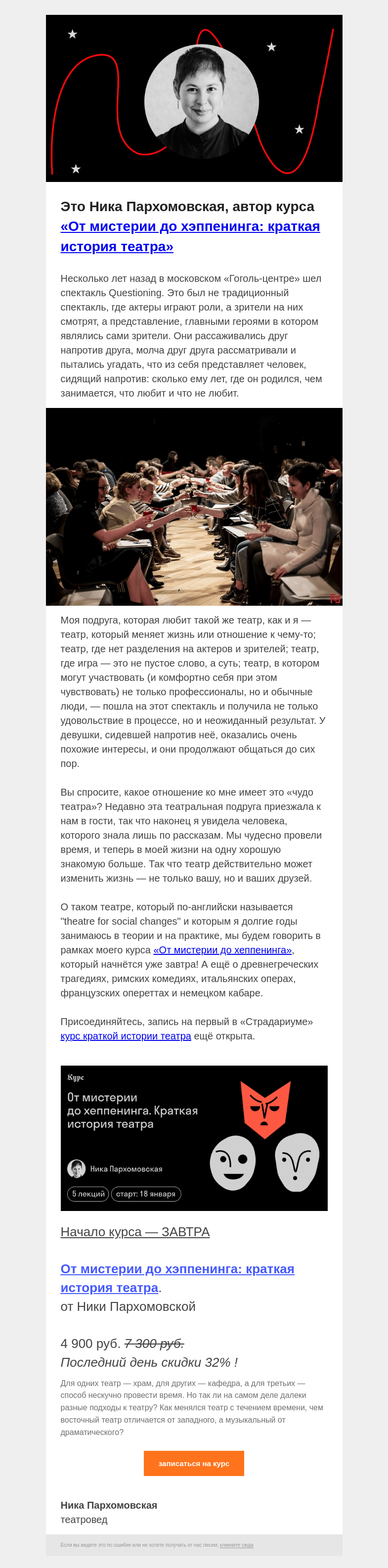 Письмо компании «Страдариум» на тему «🎭 Theatre for social changes»