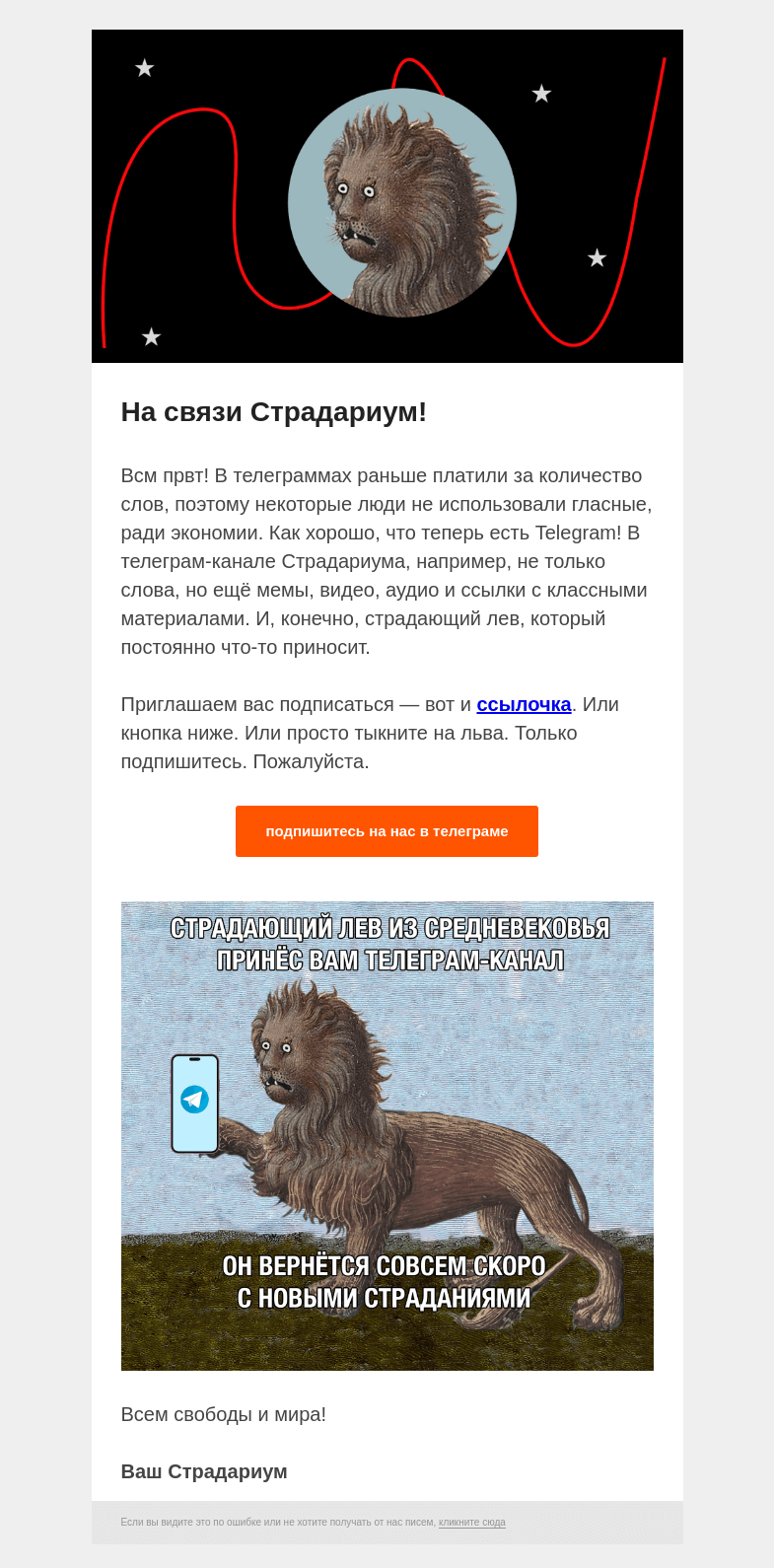 Письмо компании «Страдариум» на тему «⚡️ Срочная телеграмма!»