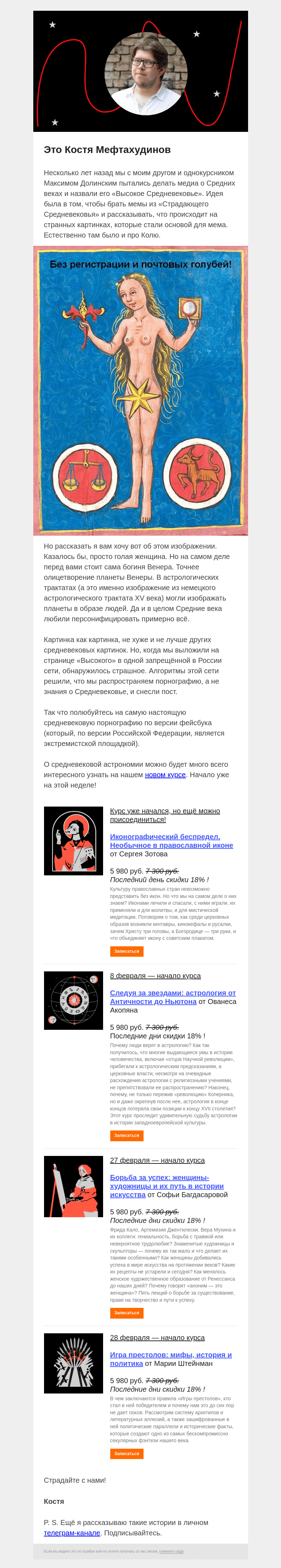 Письмо компании «Страдариум» на тему «💫 Астрология и средневековая порнография»
