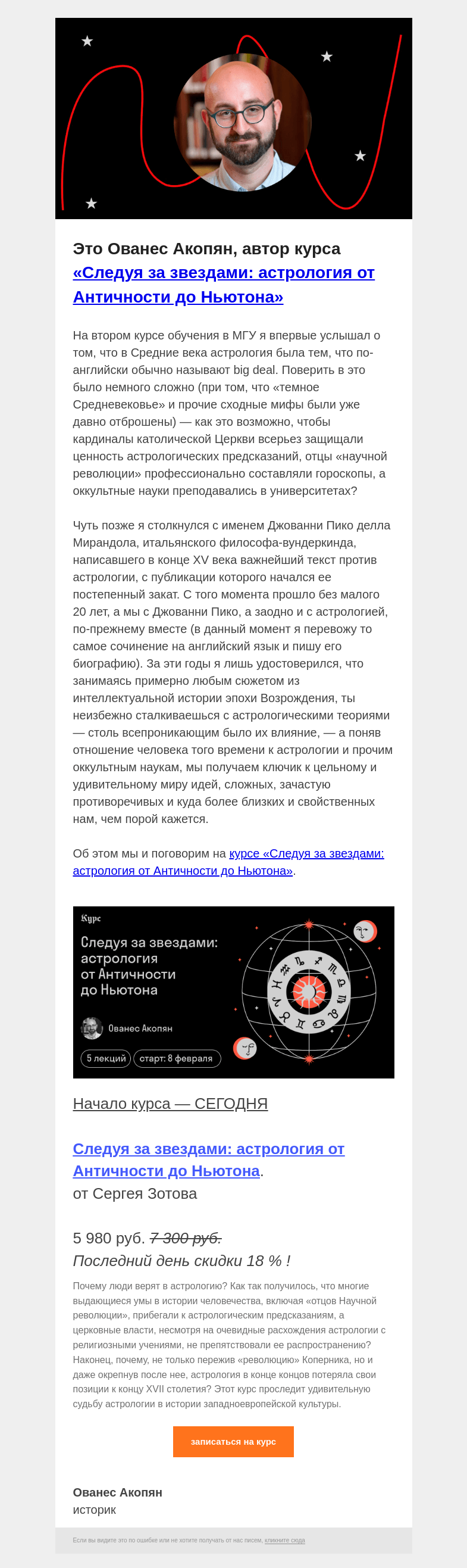 Письмо компании «Страдариум» на тему «🪐 Астрология — сегодня!»