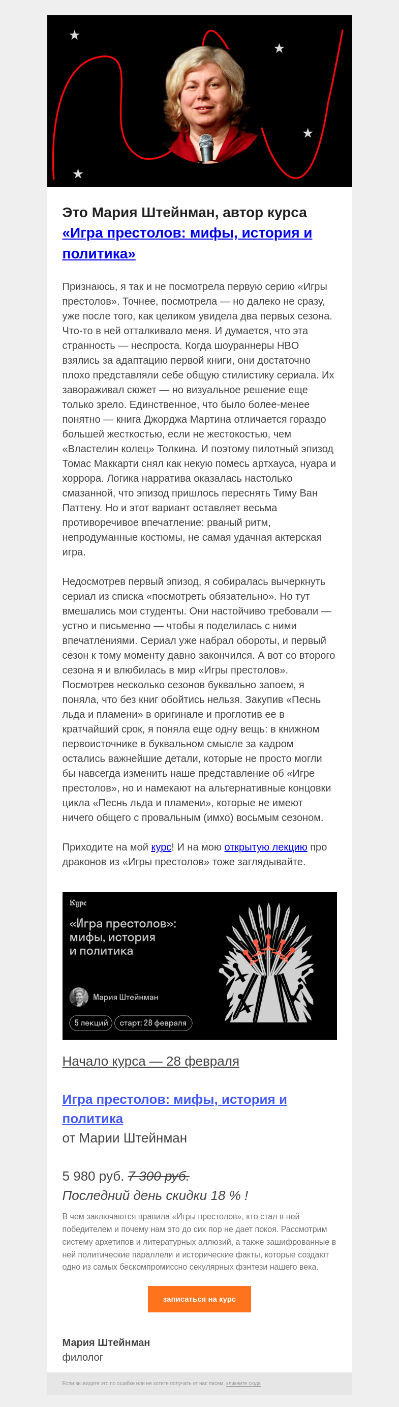 Письмо компании «Страдариум» на тему «🔥 Дракарис!»