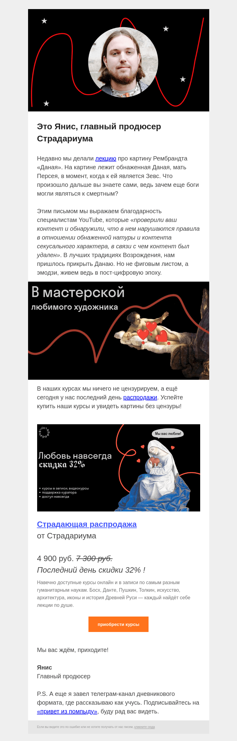 Письмо компании «Страдариум» на тему «🍁 Прикройся!»