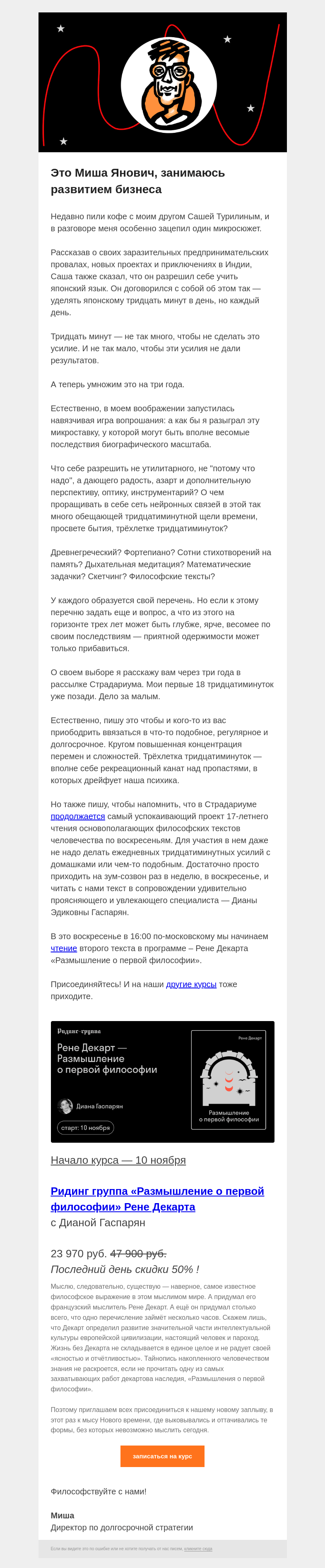 Письмо компании «Страдариум» на тему «⌛️ 30 минут в день»