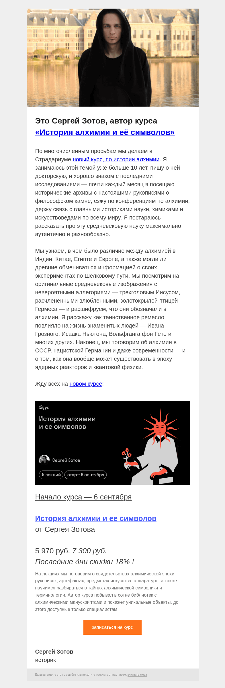 Письмо компании «Страдариум» на тему «🦄 Время алхимии!»