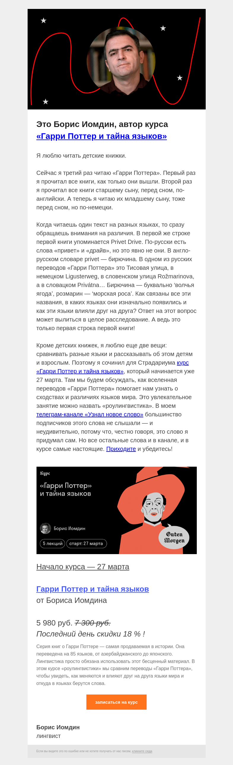 Письмо компании «Страдариум» на тему «⚡️ Первая строка «Гарри Поттера»»
