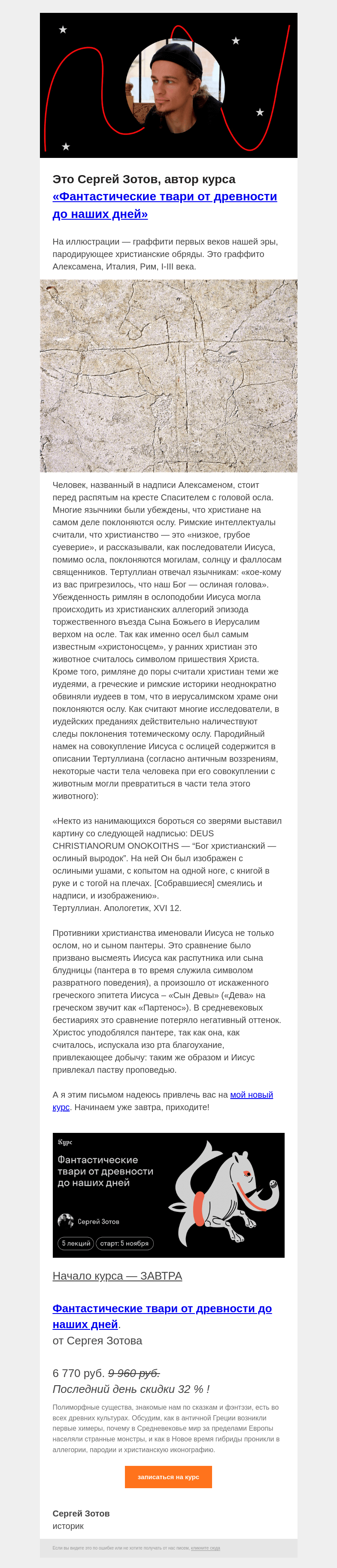 Письмо компании «Страдариум» на тему «😾 Иисус-осел и Христос-пантера»