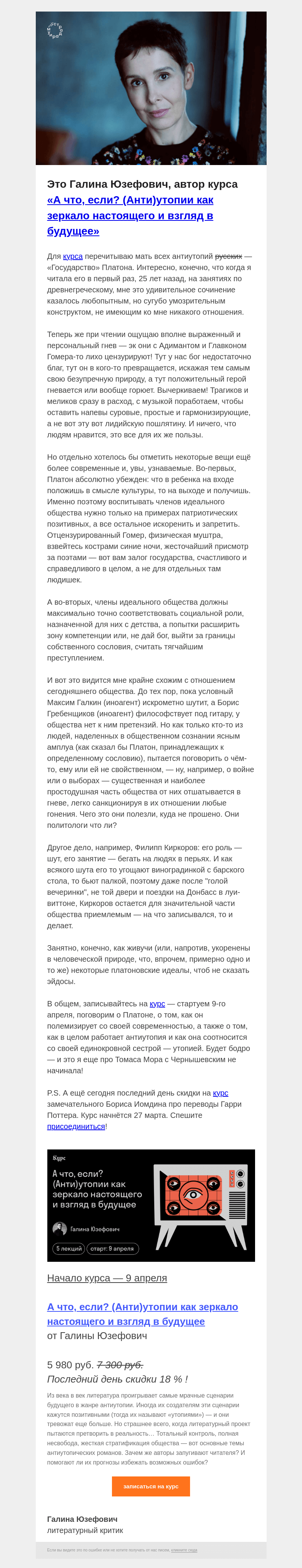 Письмо компании «Страдариум» на тему «👮‍♀️ Платон и современность»