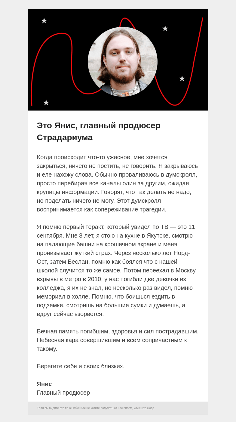 Письмо компании «Страдариум» на тему «💔 Крокус»