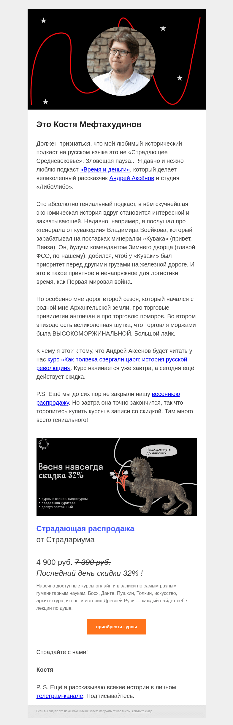 Письмо компании «Страдариум» на тему «🎧 ВысокомОржинальная торговля»