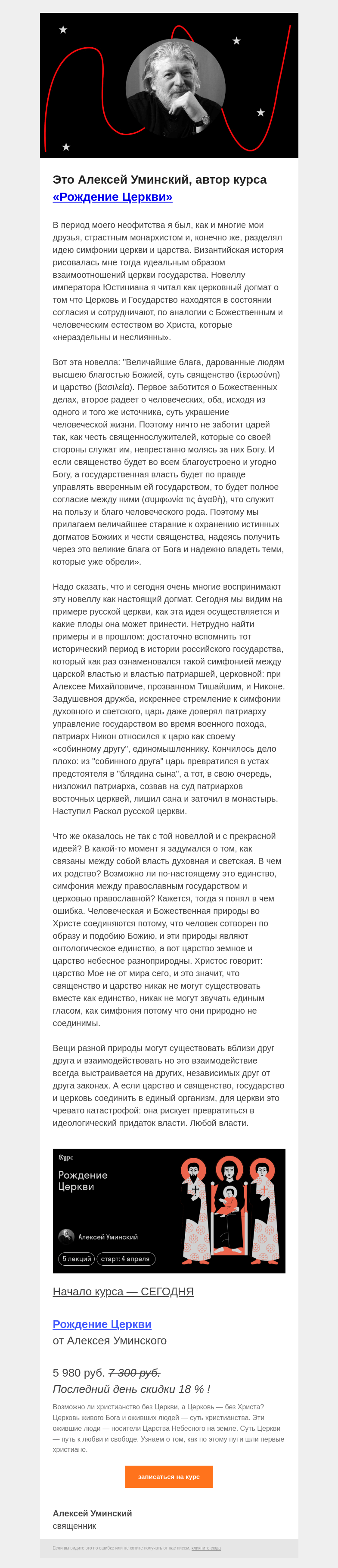 Письмо компании «Страдариум» на тему «🙏 Симфония церкви и царства»