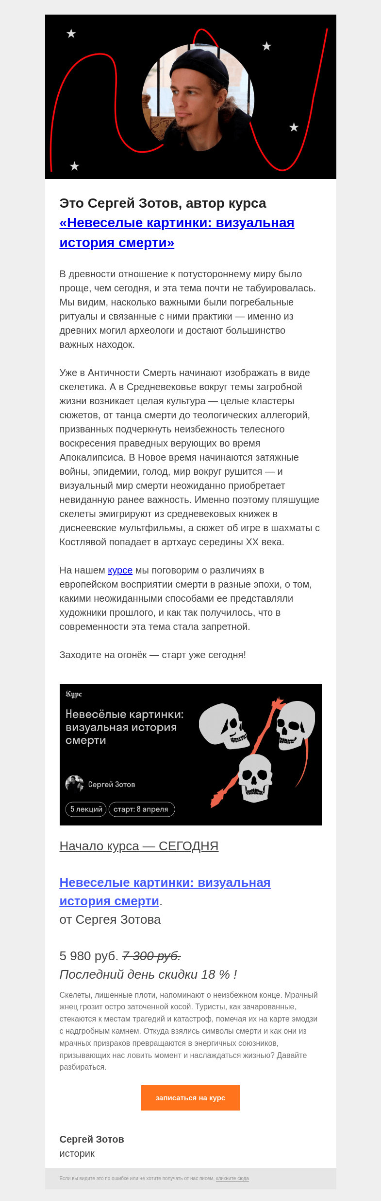 Письмо компании «Страдариум» на тему «☠️ Невесёлые картинки»