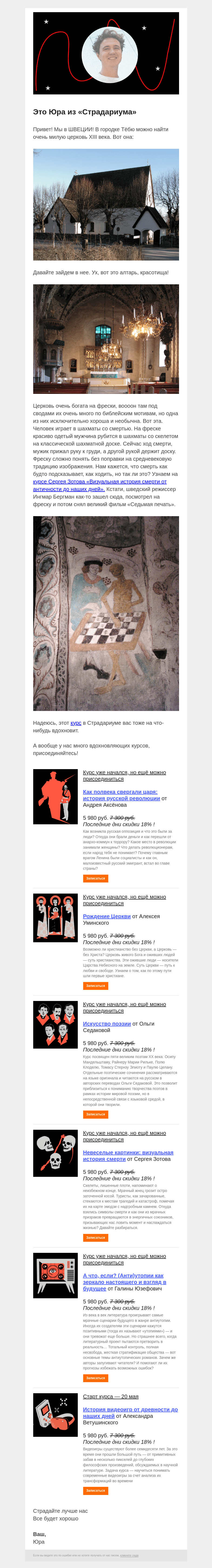 Письмо компании «Страдариум» на тему «💀 За мат извени»