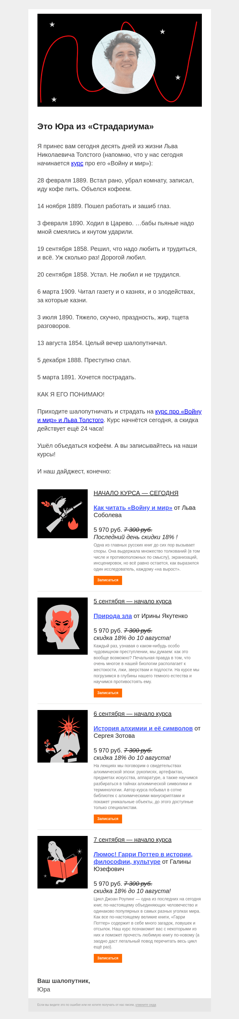 Письмо компании «Страдариум» на тему «☕️ Шалопутничал и страдал»