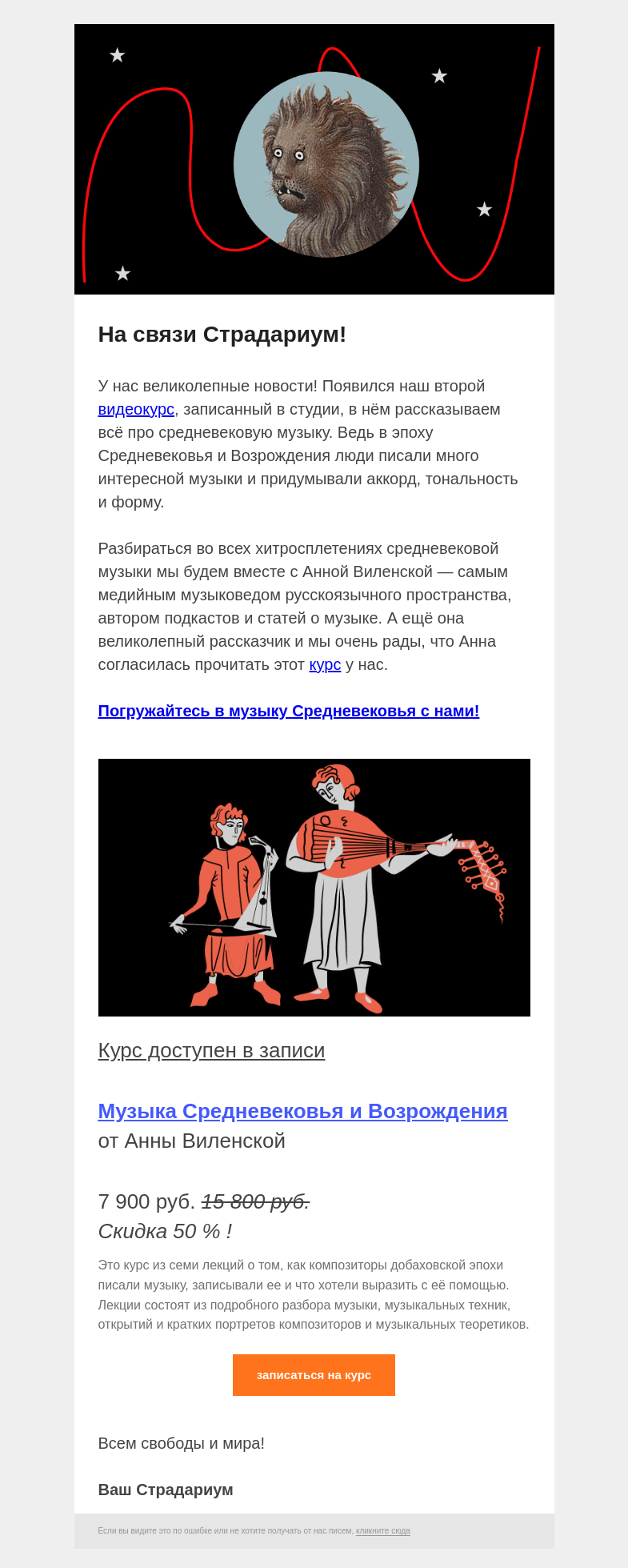 Письмо компании «Страдариум» на тему «🎸 Курс про музыку!»