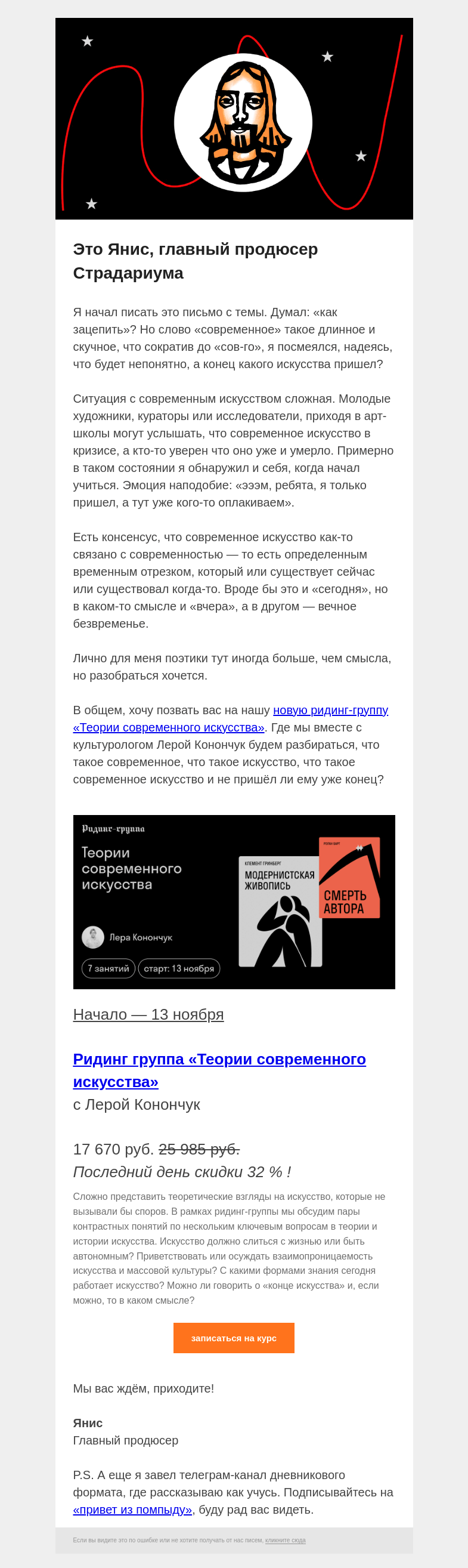 Письмо компании «Страдариум» на тему «☠️ Конец сов-го искусства!»