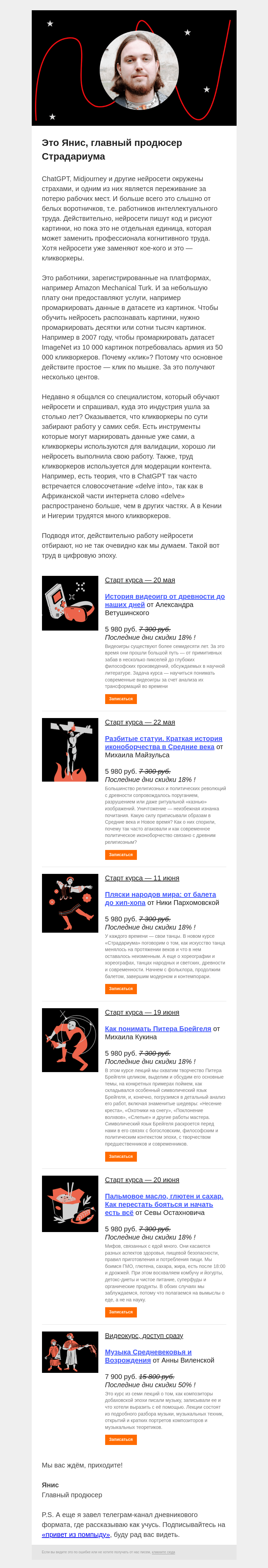 Письмо компании «Страдариум» на тему «🐁 Кто такой кликворкер?»