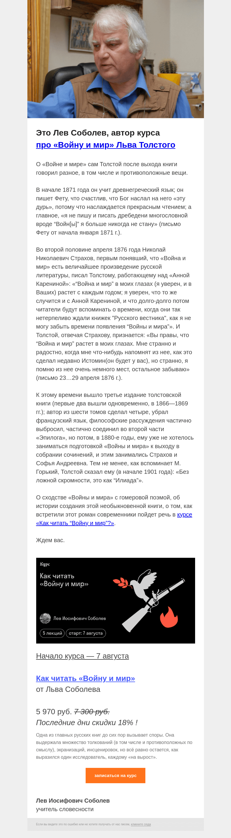 Письмо компании «Страдариум» на тему «🕊 Как Толстой относился к роману «Война и мир»?»