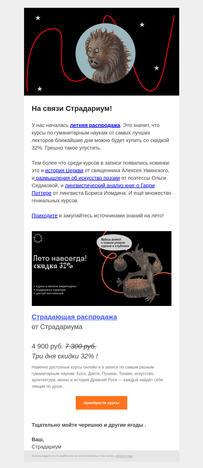 Письмо компании «Страдариум» на тему «🍓 Улов курсов и клубники»