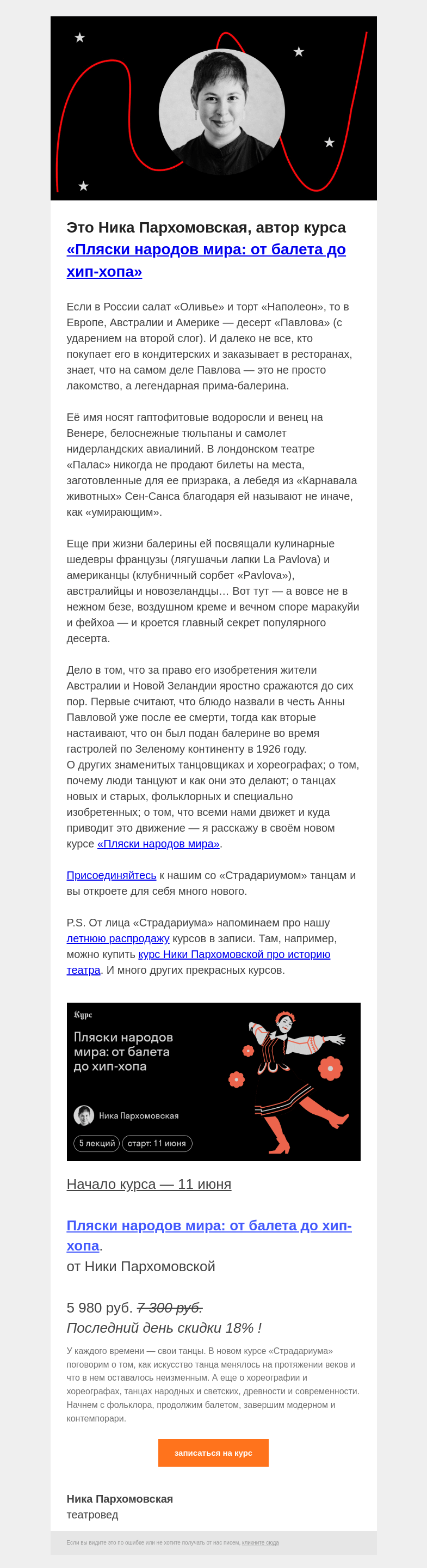 Письмо компании «Страдариум» на тему «🎂 Балерина и десерт»