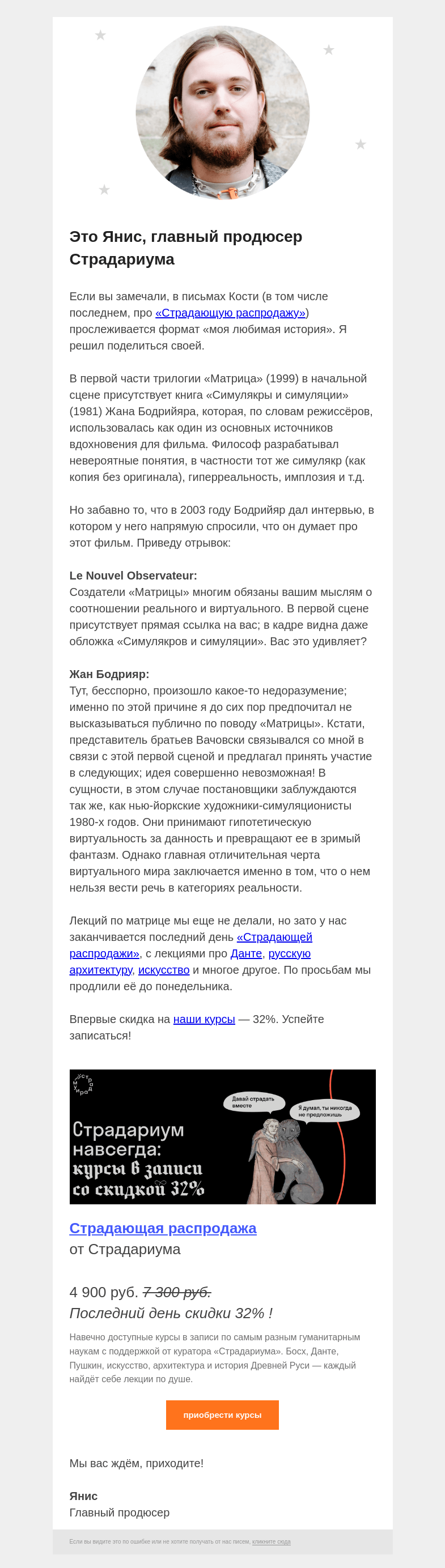Письмо компании «Страдариум» на тему «👾 Матрица и Бодрийяр»