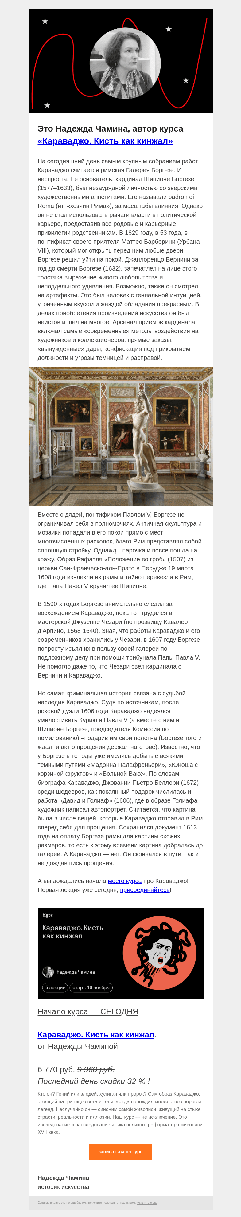Письмо компании «Страдариум» на тему «👩‍🎨 Криминальный кардинал и преступный художник»