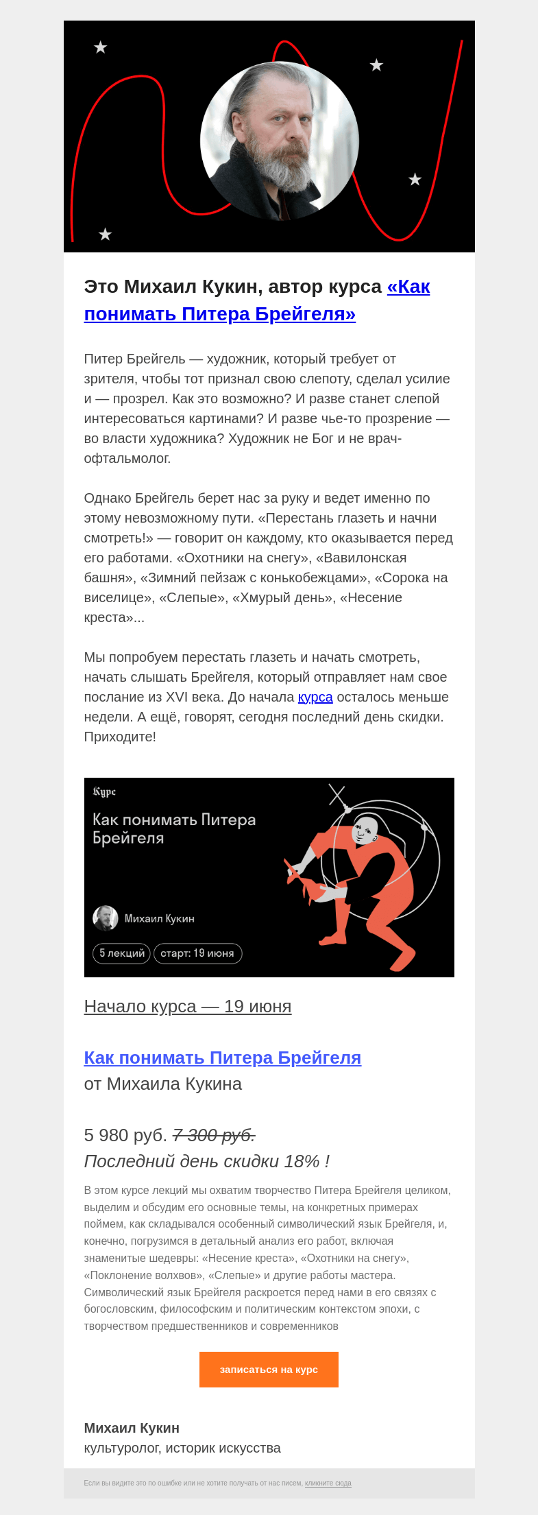 Письмо компании «Страдариум» на тему «👁 Начинаем смотреть на Брейгеля»
