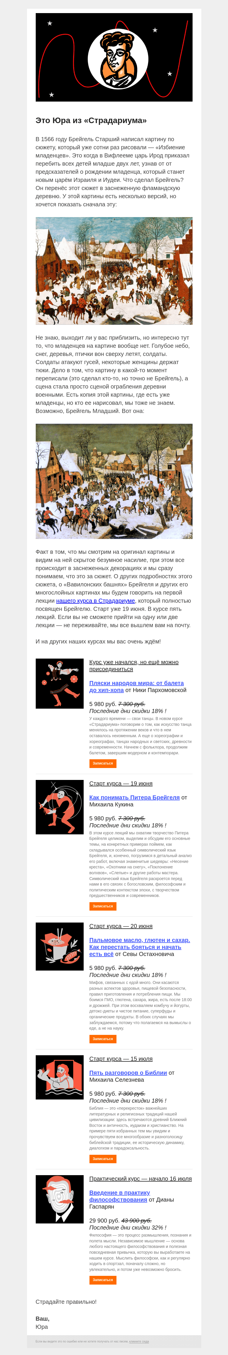 Письмо компании «Страдариум» на тему «🪿 Избиение младенцев и гусей»