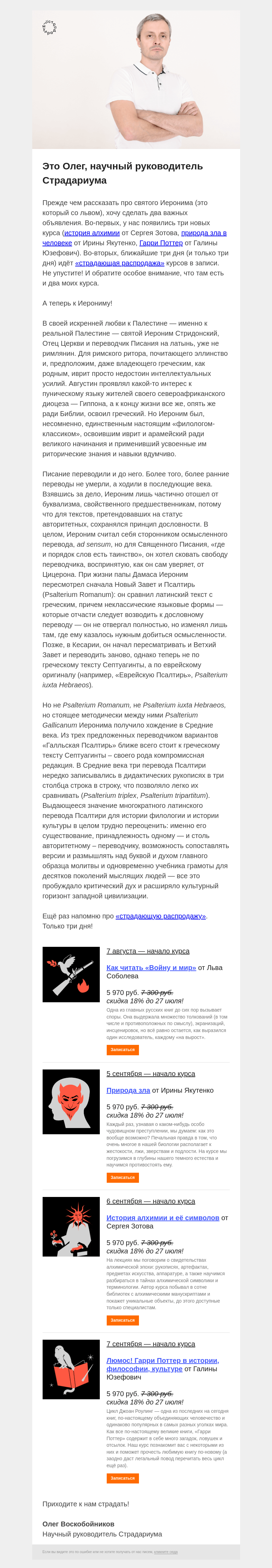 Письмо компании «Страдариум» на тему «⚡️ Гарри Поттер и святой Иероним»