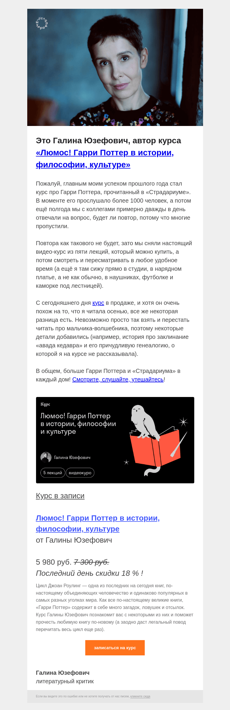 Письмо компании «Страдариум» на тему «⚡️ Гарри вернулся!»