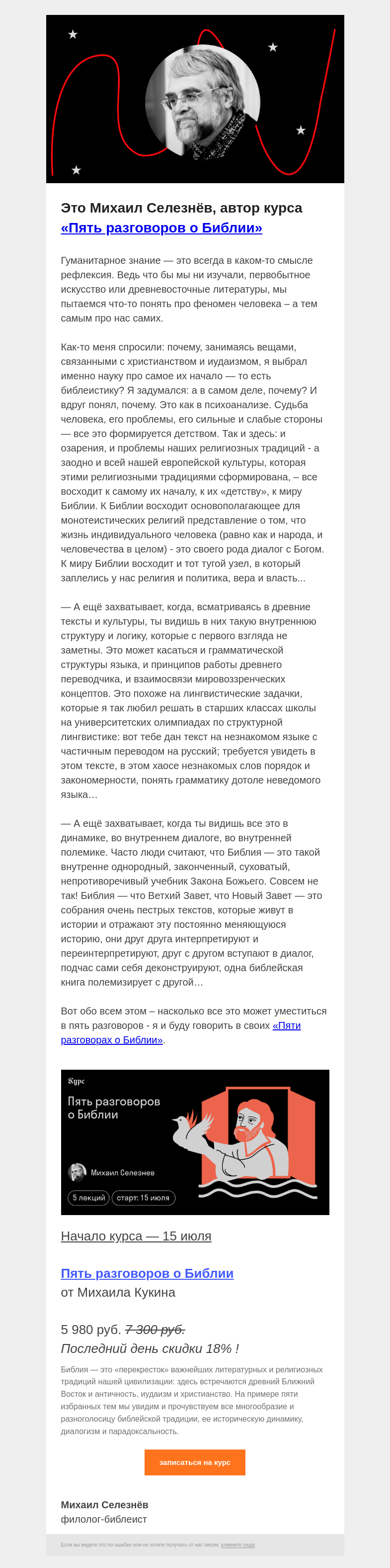 Письмо компании «Страдариум» на тему «📖 Зачем читать Библию?»