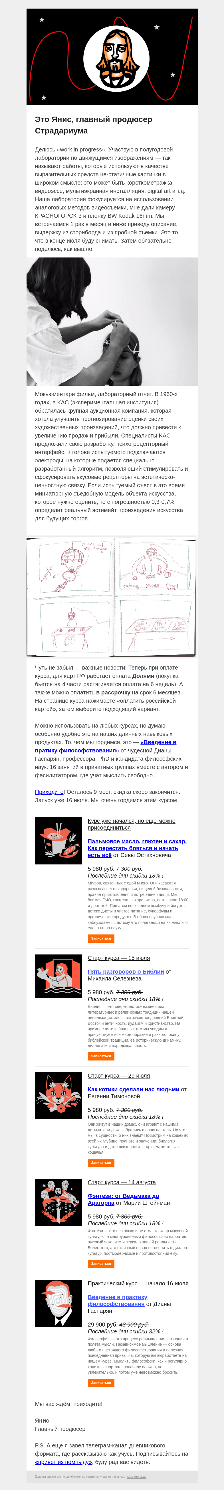 Письмо компании «Страдариум» на тему «🖼 Цена на вкус»