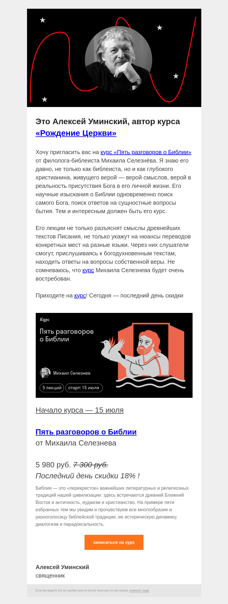 Письмо компании «Страдариум» на тему «📖 Время поговорить о Библии»
