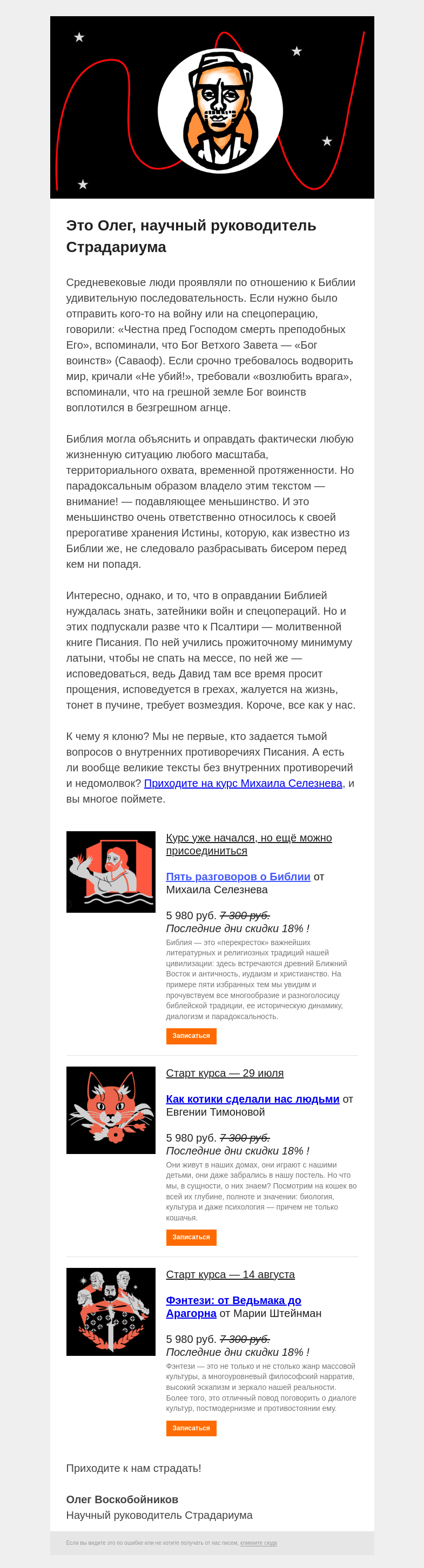Письмо компании «Страдариум» на тему «📖 Противоречия в Библии»