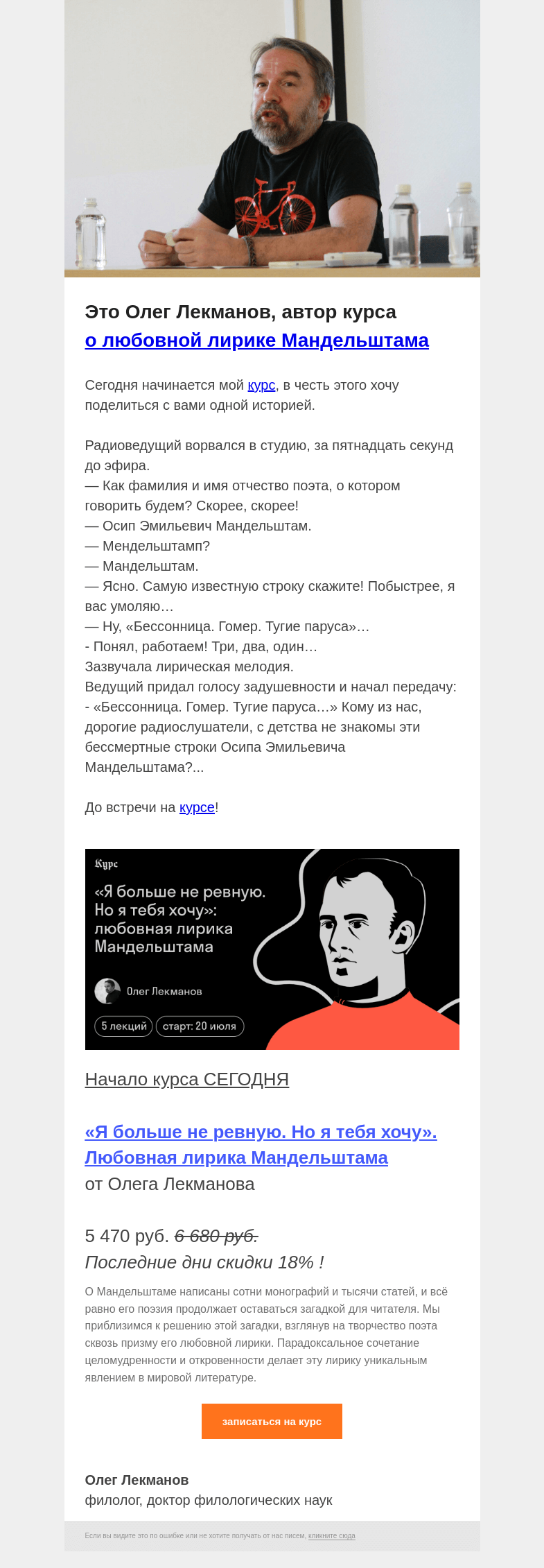 Письмо компании «Страдариум» на тему «🎙 Радио «Мандельштам»»
