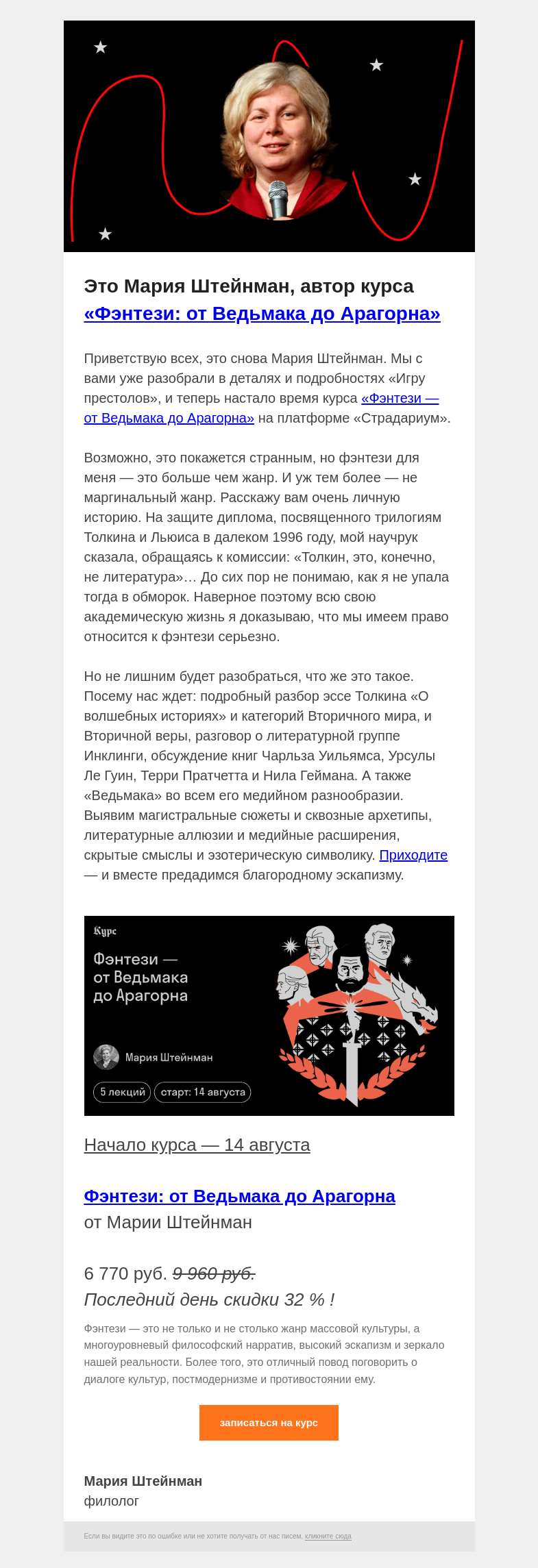 Письмо компании «Страдариум» на тему «👑 Поговорим о фэнтези»