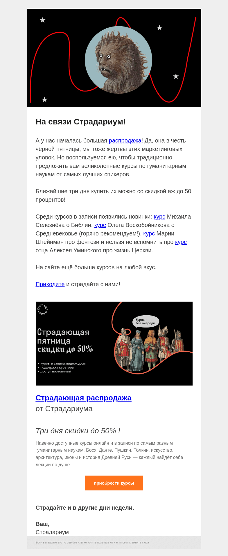 Письмо компании «Страдариум» на тему «👻 Чёёёёёрная пятница!»